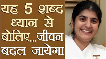 Power of 5 Words To Change Your Life: Part 3: Subtitles English: BK Shivani