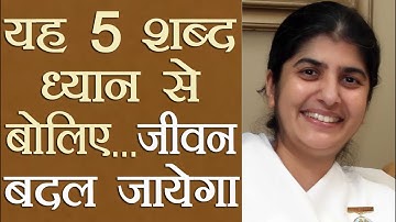 Power of 5 Words To Change Your Life: Part 3: Subtitles English: BK Shivani