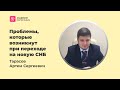 Тарасов Артём Сергеевич о переходе на новую СНБ 2020