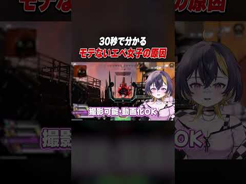 『モテない原因』ってどこ？ ゆうちびの全力APEXとみんなの反応で紹介する公式動画のサムネイル