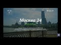 Новое начало часа (Москва 24, 16.04.2019 ; 10:00)