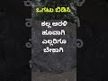 ಕಲ್ಲ ಅರಳಿ ಹೂವಾಗಿ, ನಾನ್ಯಾರು? #shorts #shortsfeed #ytshorts #viralvideo #ಕನ್ನಡಒಗಟು