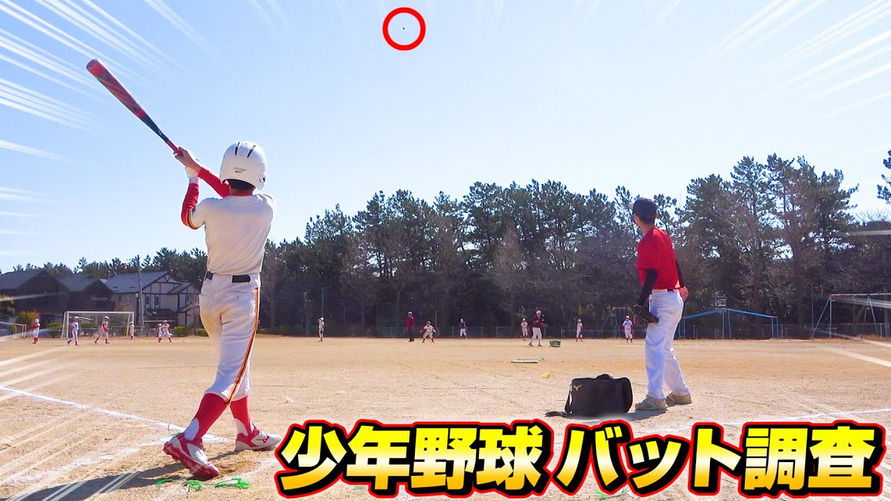 小学生が実際に使っているバットの使用感を聞いてみた！3種類の