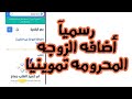 رسميا اضافة الزوجة المحرومه تموينيا