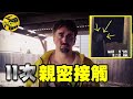 用攝像機拍下了外星人的樣貌？！號稱史上可信度最高的外星人接觸事件，非凡的斯坦.羅曼尼克 [腦洞烏托邦 | 小烏 | Xiaowu]