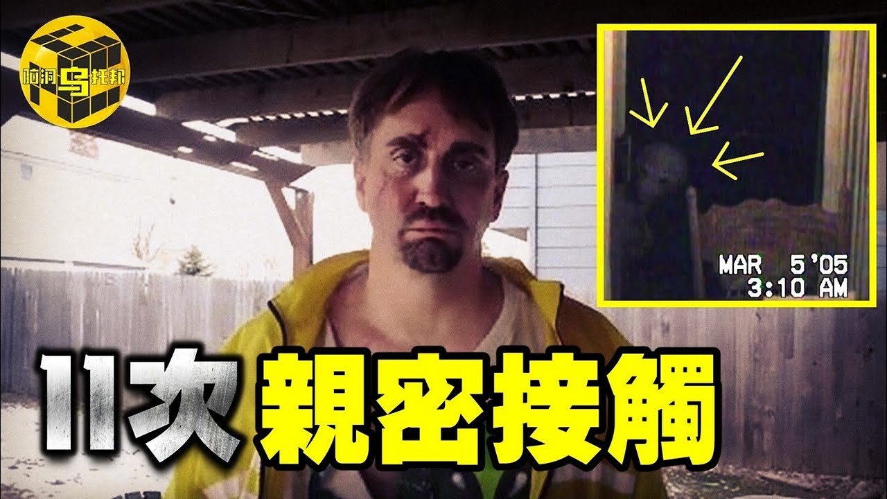 用攝像機拍下了外星人的樣貌？！號稱史上可信度最高的外星人接觸事件，非凡的斯坦.羅曼尼克 [腦洞烏托邦 | 小烏 | Xiaowu]