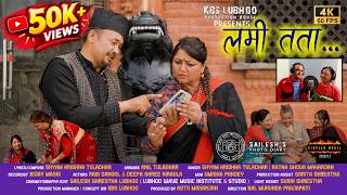 LAMI TATA | SHYAM K. TULADHAR | RATNA SHOVA MAHARJAN|RABI DANGOL|DEEPA SHREE NIRAULA | NirvaanMedia