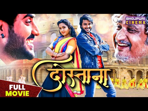 दोस्ताना | FULL MOVIE | #Pradeep Pandey \