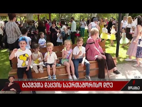 ბავშვთა დაცვის საერთაშორისო დღე