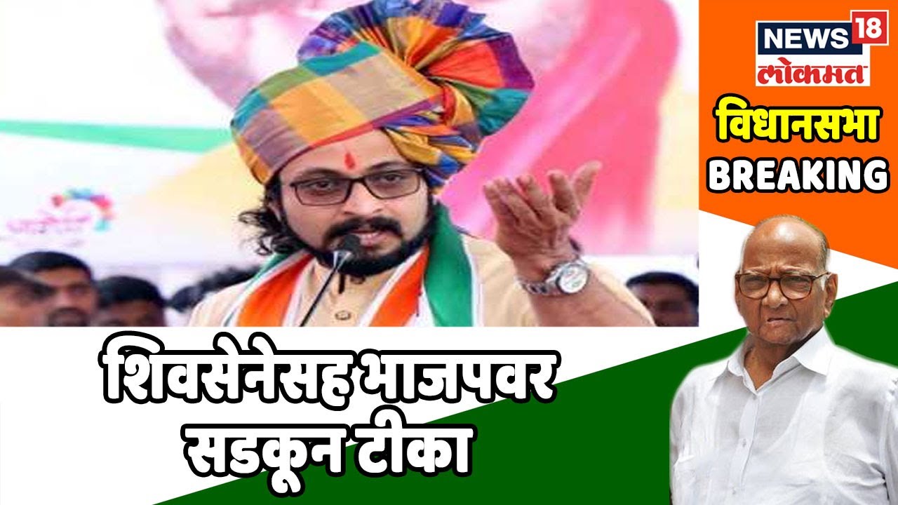 अमोल कोल्हेंची शिवसेनेसह भाजपवर सडकून टीका | Sep 22, 2019 latest news updates in kenya