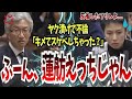 【犯罪者と闇交際】反省する気0の蓮舫を徹底追及する西田議員【国会中継】【西田昌司】