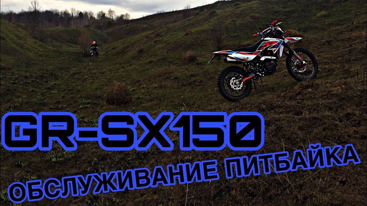 Обслуживание Питбайка GR-SX150 - YouTube