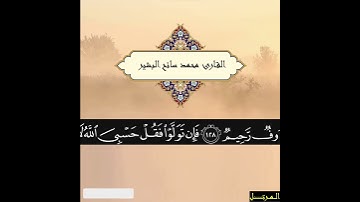 من قراء إندونيسيا القارئ محمد سائح البشير