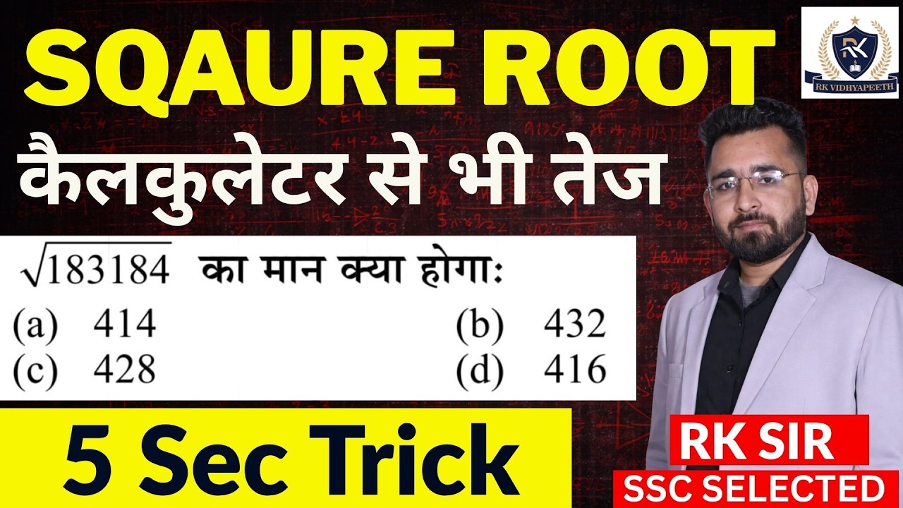 Square Root Tricks 🔥 | Solve in 5 Seconds By RK sir - YouTube