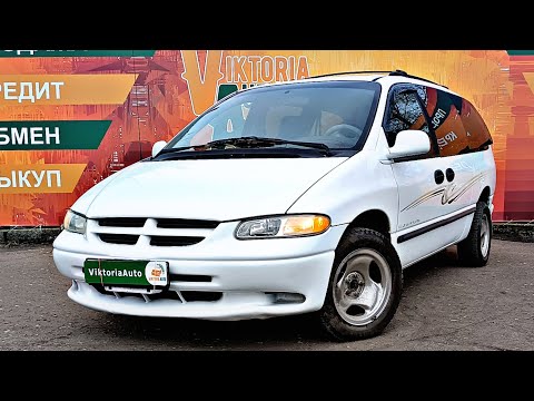 Обзор на Dodge Caravan III, 2000 / Автосалон "Виктория-Авто" / Продажа автомобилей