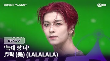 [EN] [BOYS ll PLANET/7회] 보름달 뜬 밤, 