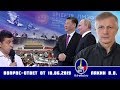 Валерий Пякин. Вопрос-Ответ от 10 июня 2019 г.