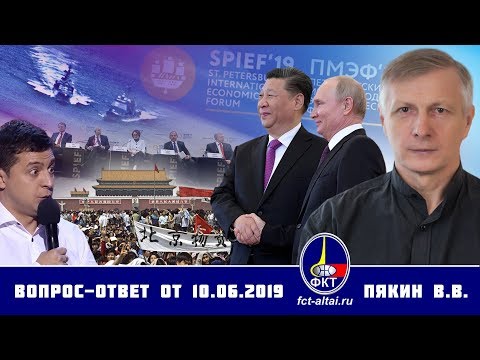 Валерий Пякин. Вопрос-Ответ