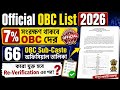 WB OBC New List 2026 Released | পশ্চিমবঙ্গ OBC নতুন তালিকা প্রকাশ | 7% Reservation for 66 Castes