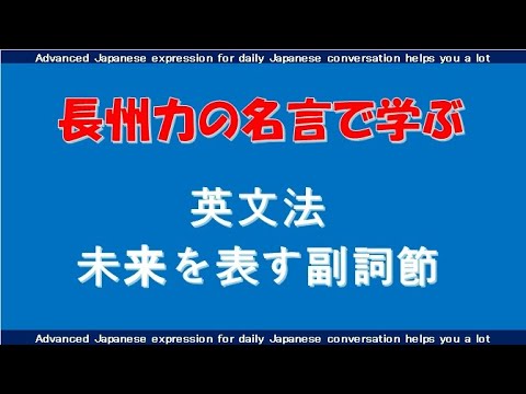 長州力の名言で日本語勉強 Youtube