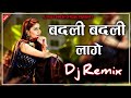Badli badli lage dj remix  sapna choudhary haryanvi hit song  dj raju dinesh official