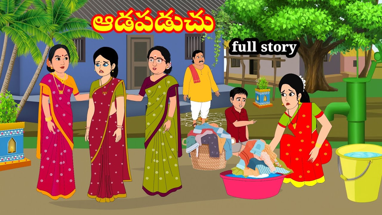 ఆడపడుచు | adapaduchu | Telugu stories | stories in Telugu | moral stories | manjutelugustories 