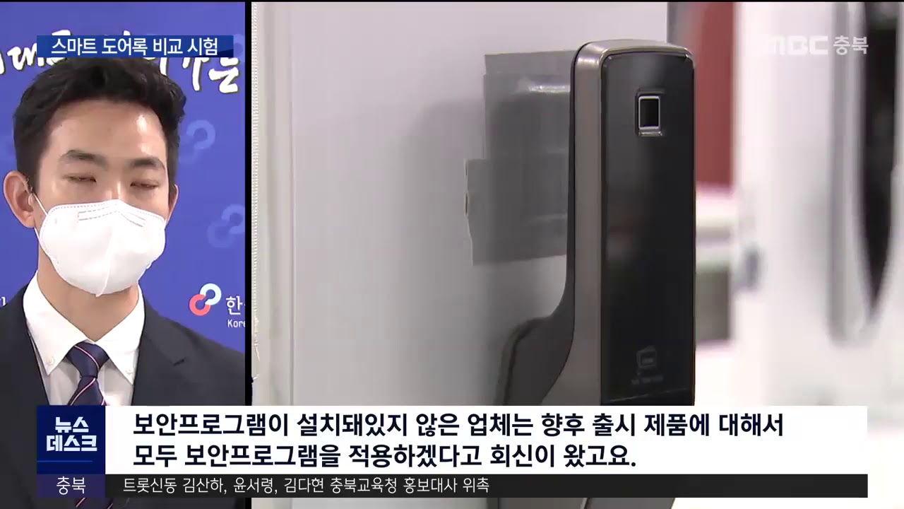 "현관문도 지문으로" 스마트 도어록 보안성은?ㅣMBC충북NEWS