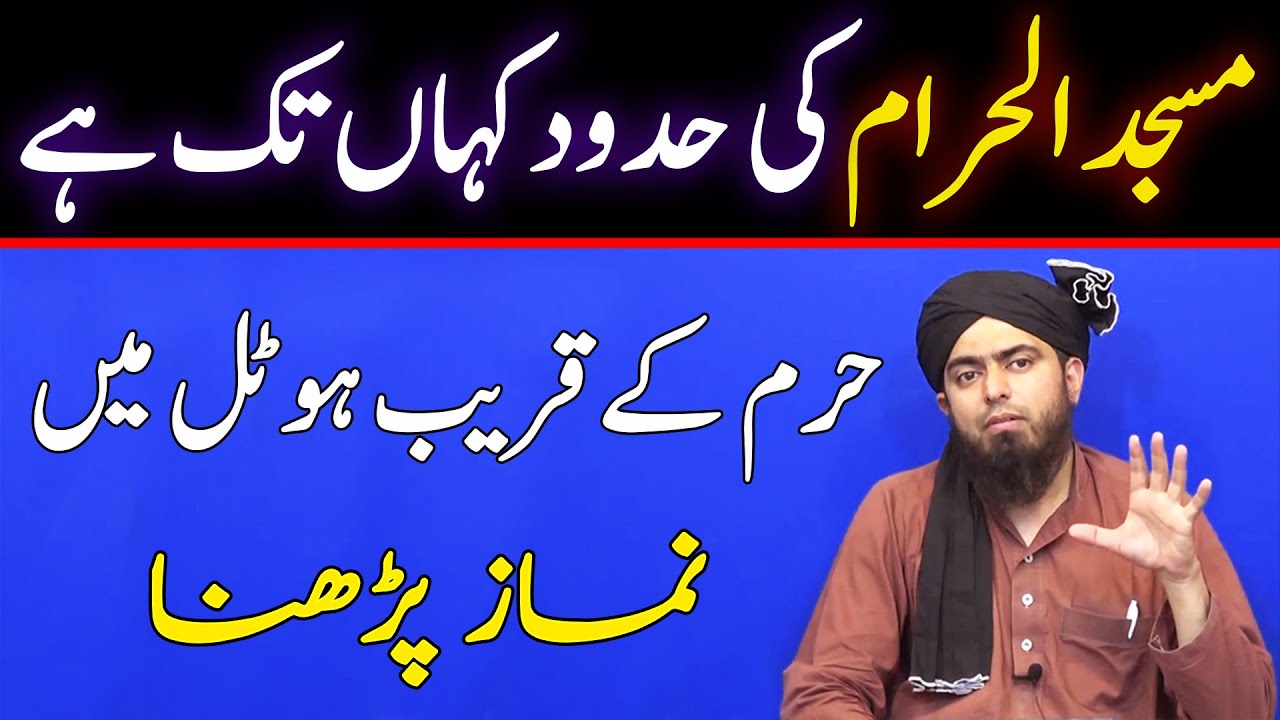 Masjid e Haraam ki Hudood Kahan tak hai ? Hotel mein Namaz Parhna ? Engineer Muhammad Ali Mirza