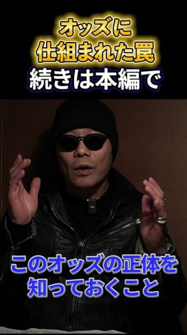 【攻略法】”オッズに仕組まれた罠”手っ取り早く稼ぎたいなら”オッズの正体”を理解すれば簡単に勝てます【競馬・馬券・競馬予想・買い方】その②