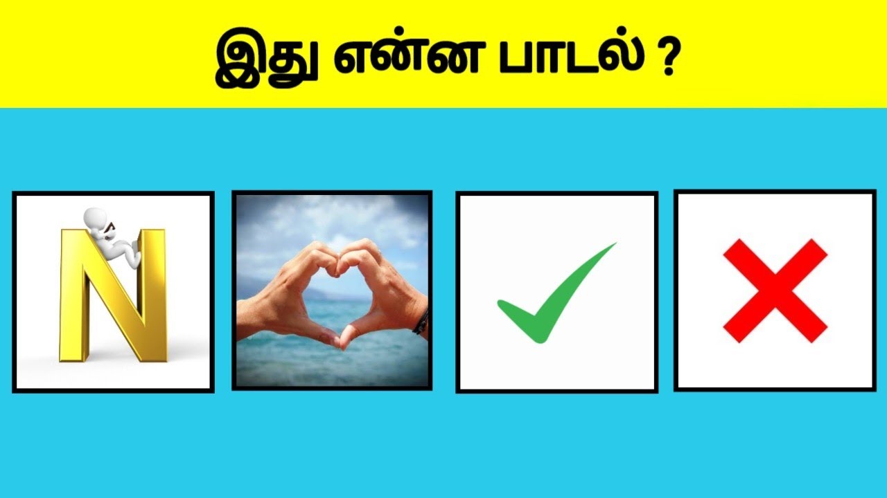 Guess the Song Quiz Part 35 | Tamil Quiz | Tamil Games  | Tamil Brain Games | PSPTV