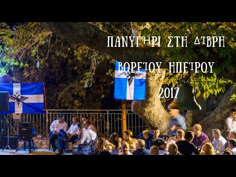 Πανηγύρι στη Δίβρη