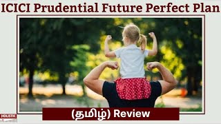 ICICI Prudential Future Perfect Plan (Brief on Illustration with an Example)(தமிழ்) Review