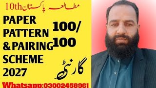 10th Pakistan Studies Paper Pattern&pairing scheme With Sir Allah Rakha