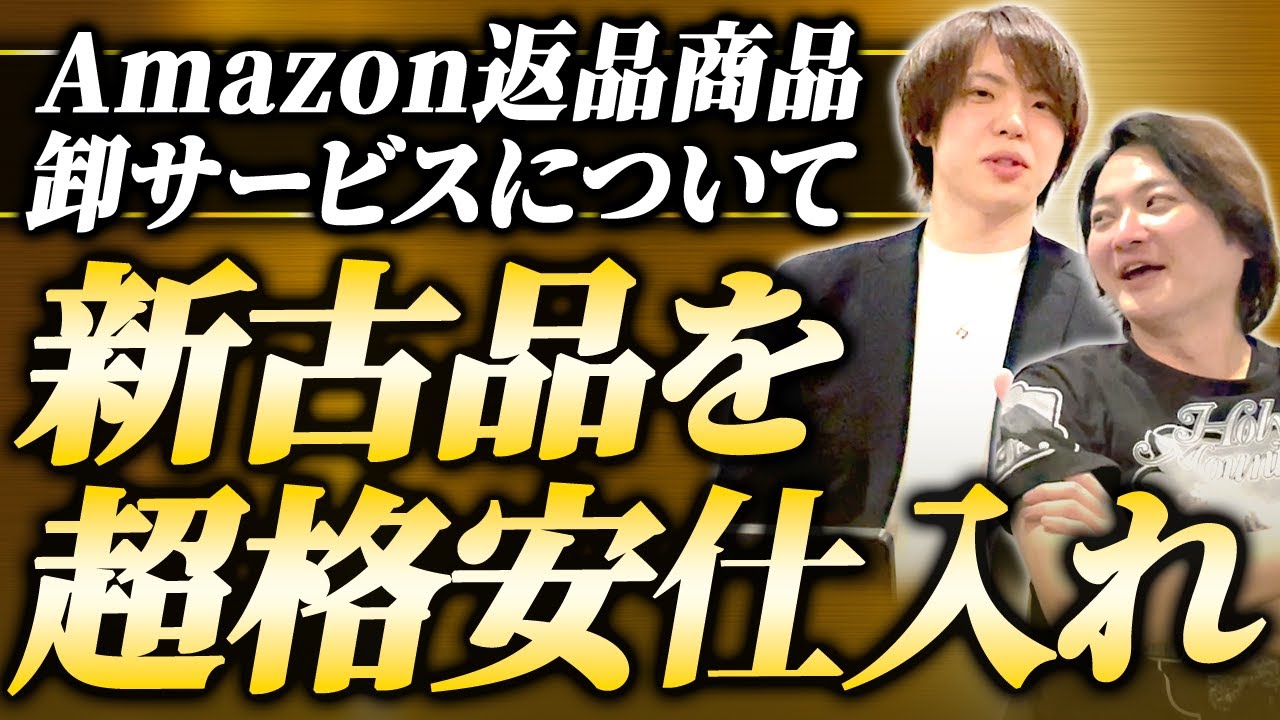 Amazon 返品品 仕入れ アソートBOX 30点 せどり amazonから激安ルートで商品を仕入れて大きな利益を出す9つの方法|