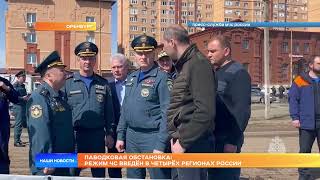 Паводковая обстановка: режим ЧС введён в четырёх регионах России