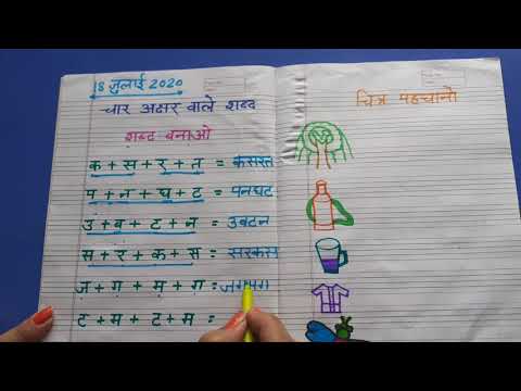 cara akashhara val shabtha four letters words for class kgpart 7 youtube