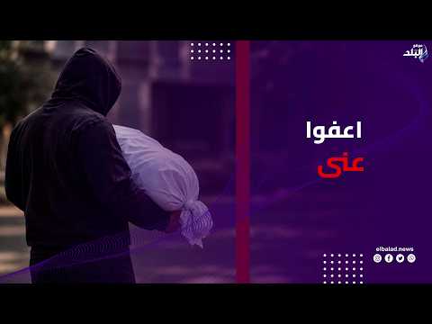 «اعفوا عني» كلمة تطوي صفحة الثأر وتُنهي خصومة ثأرية في أبو زعفة بإسنا جنوب الأقصر