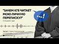 Как КГБ контролирует судей