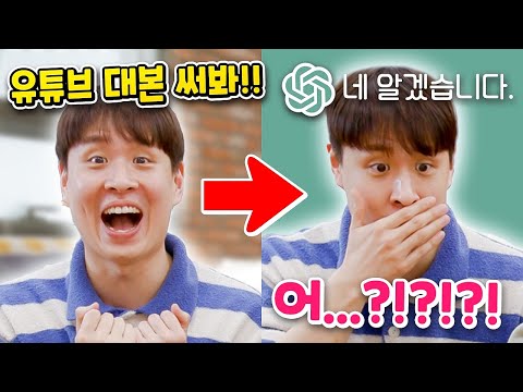 Ai가 5초만에 써준 대본대로 연기해보기ㅋㅋㅋㅋㅋ 연기도 Ai급...