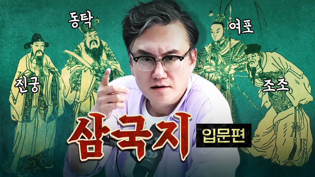 완전 초심자를 위한 삼국지 입문편!