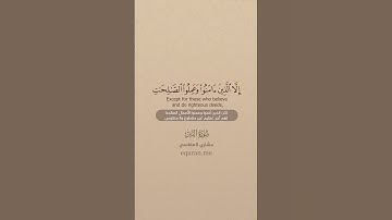 QURAN TRANSLATION - SURAH AT-TIN  تلاوة وترجمة القرآن - سورة التين - مشاري العفاسي-