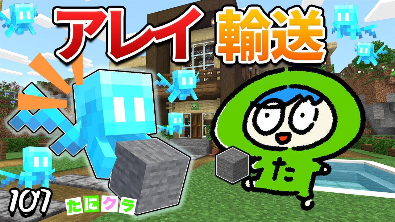 【便利！】最強のお手伝いアレイを連れて帰って大繁殖！part107【たにクラ】統合版 ver1.20