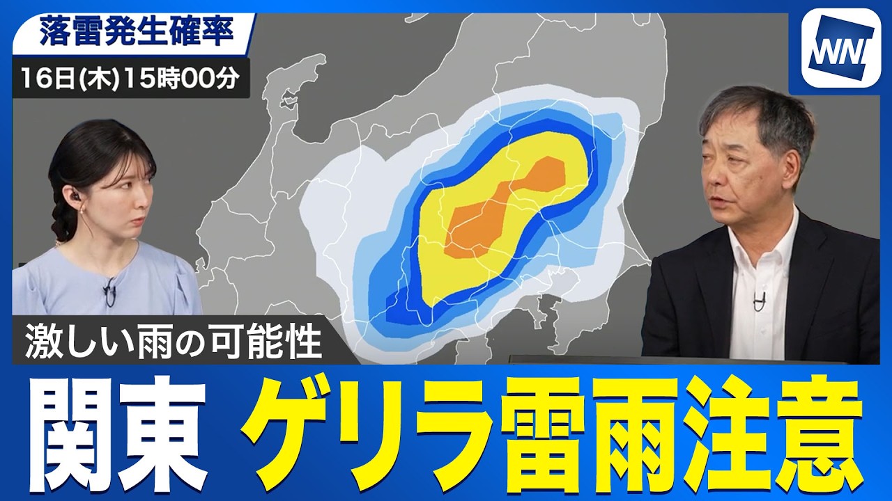 【ゲリラ雷雨情報】明日の関東は天気急変に注意 気温上昇と前線南下で雨雲発達/ウェザーニュース予報士解説