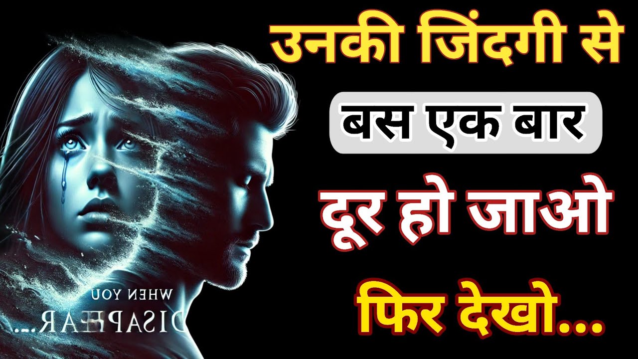 जब आप उनकी जिंदगी से दूर चले जाते हैं || तो उन्हें इन 10 बातों का एहसास होता है || ML GK Study