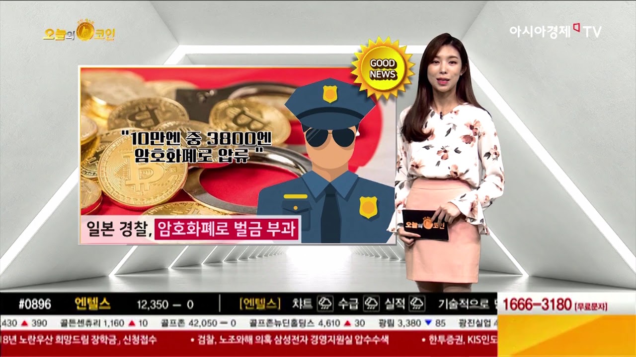 일본 경찰, 암호화폐로 벌금 부과 - 팍스경제TV