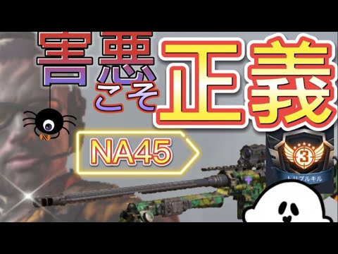 【codモバイル 】NA45でぶっぱなす！