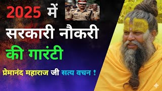 Wake up in the Brahma Muhurta for just 21 days and see how your life changes | Premanand Ji Maharaj screenshot 1