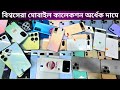 Used phone price in Bangladesh 2025💥used Samsung mobile price in BD😱used Android phone price in BD