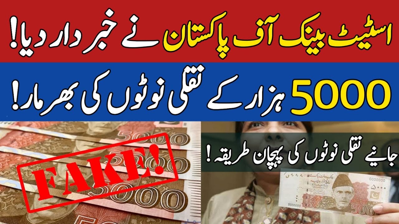 Fake Money Alert in Pakistan! | State Bank Issues Warning on 5000 Rupee Notes | Stay Informed!