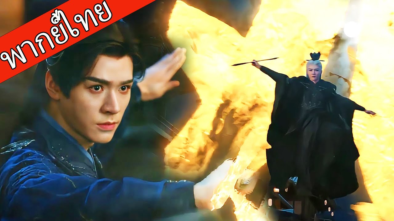 【พากย์ไทย🌊】เด็กหนุ่มถูกมือสังหารล้อม วินาทีคับขันปลุกวิชาเทพขั้นสุด!  